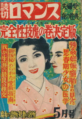 File:YomikiriRomance195205.jpg