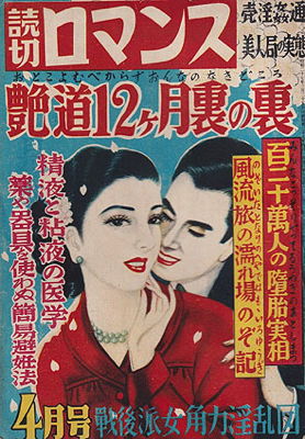 File:YomikiriRomance195204.jpg