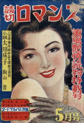 File:YomikiriRomance195105.jpg