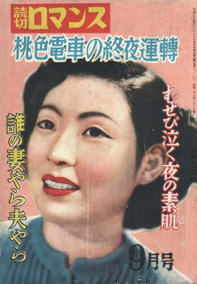 File:YomikiriRomance195309.jpg