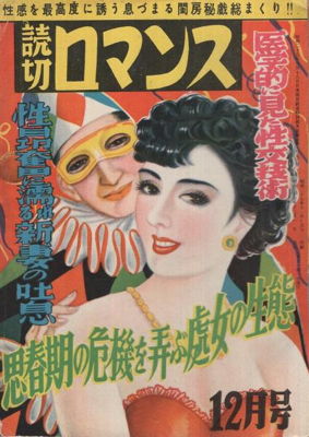 File:YomikiriRomance195212.jpg