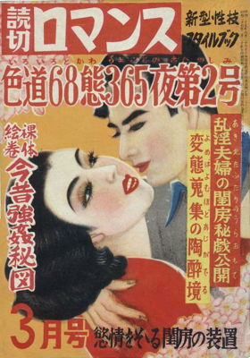 File:YomikiriRomance195203.jpg
