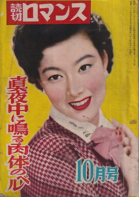 File:YomikiriRomance195310.jpg