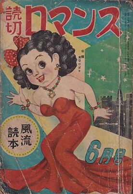 File:YomikiriRomance195306.jpg