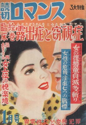 File:YomikiriRomance195201.jpg