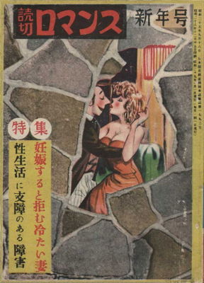 File:YomikiriRomance195401.jpg