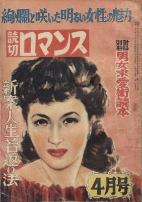 File:YomikiriRomance195304.jpg
