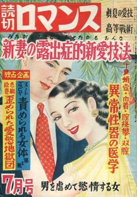 File:YomikiriRomance195207.jpg