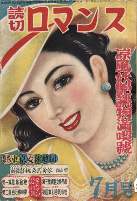 File:YomikiriRomance195107.jpg