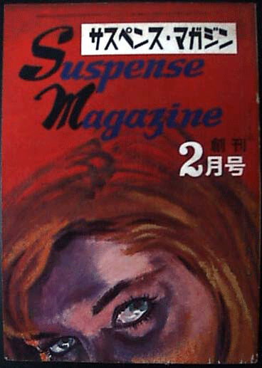 File:SuspenseMagazine.jpg