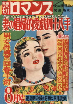 File:YomikiriRomance195208.jpg