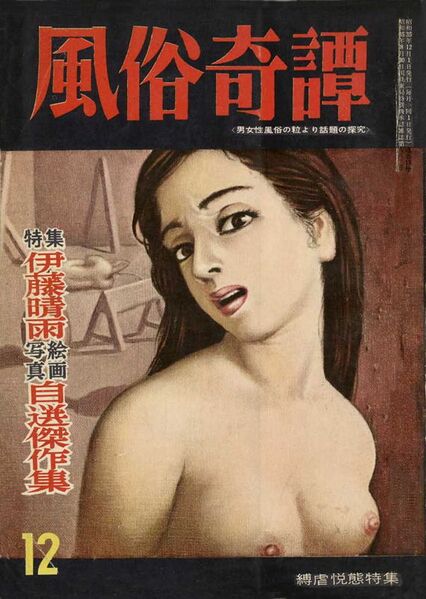 File:FuzokuKitan1960dec.jpg