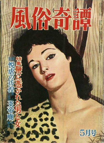 File:FuzokuKitan1961may.jpg