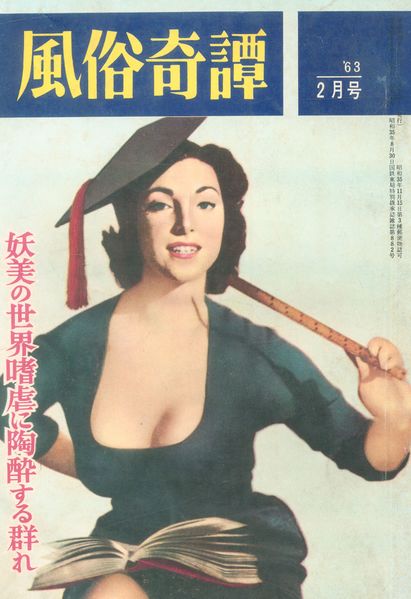 File:FuzokuKitan1963feb.jpg