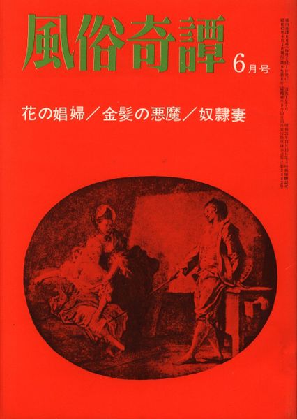 File:FuzokuKitan1968jun.jpg
