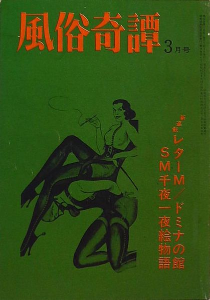 File:FuzokuKitan1968mar.jpg