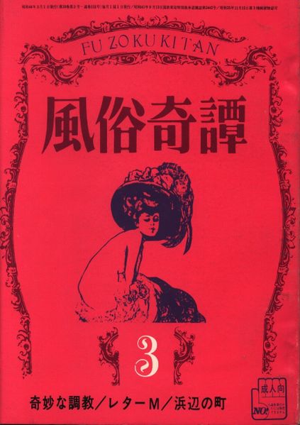 File:FuzokuKitan1969mar.jpg