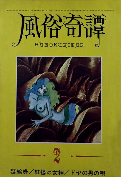 File:FuzokuKitan1970feb.jpg