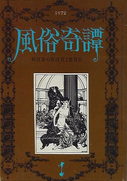 File:FuzokuKitan1972jan.jpg