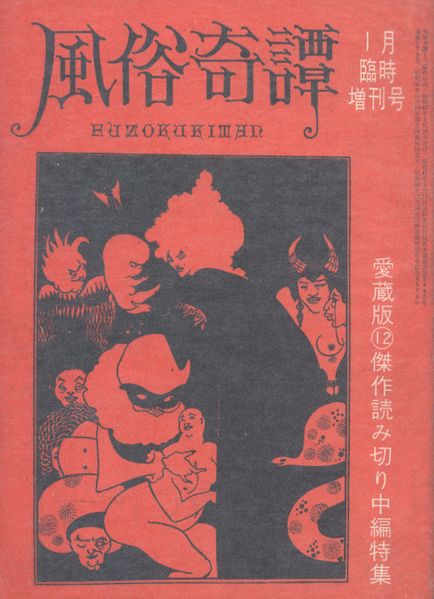 File:FuzokuKitan1972jans.jpg