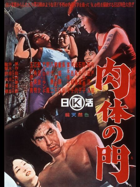 File:GateofFlesh.jpg