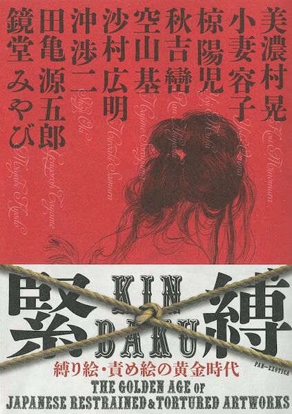 File:KinbakuGoldenAge1.jpg