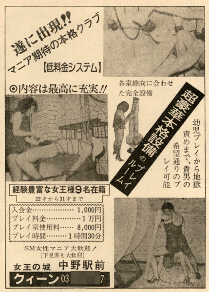 File:NakanoQueenad198201a.png