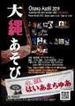 OnawaAsobi2019.jpg