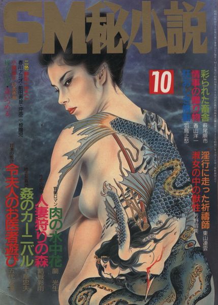File:SMHisyousetsu1986 10.jpg