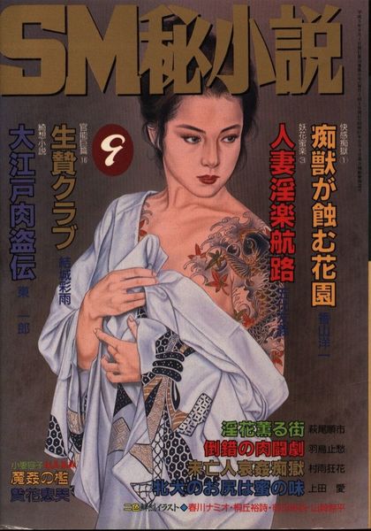 File:SMHisyousetsu1993 09.jpg