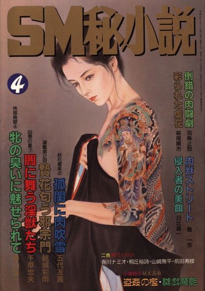 File:SMHisyousetsu1994 04.jpg