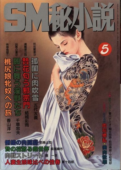 File:SMHisyousetsu1994 05.jpg