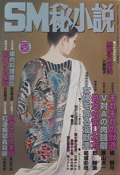 File:SMHisyousetsu2003 05.jpg