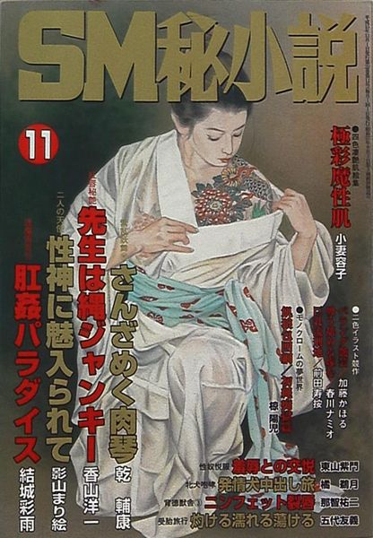 File:SMHisyousetsu2003 11.jpg