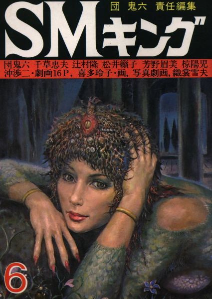 File:SMKing1973jun.jpg