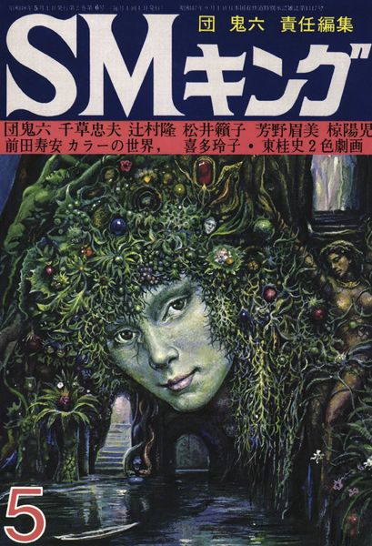 File:SMKing1973may.jpg