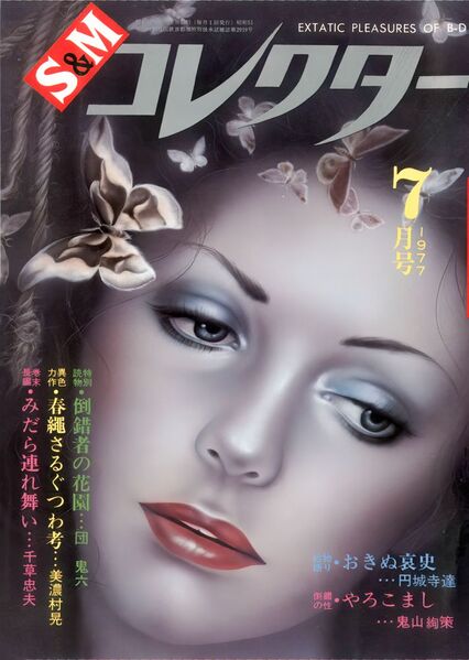 File:SMcollector197707.jpg