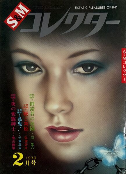 File:SMcollector197902.jpg
