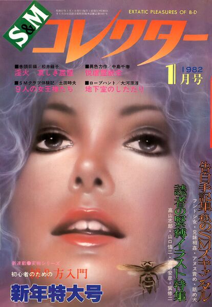 File:SMcollector198201.jpg