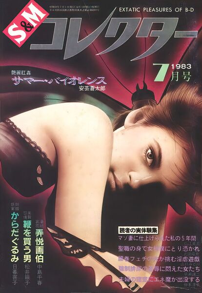 File:SMcollector198307.jpg