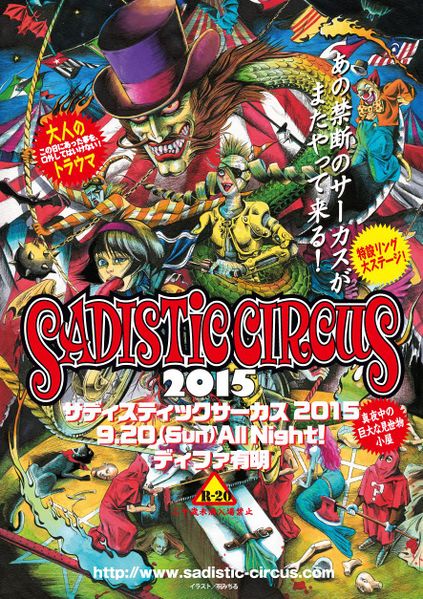 File:SadisticCircus.jpg