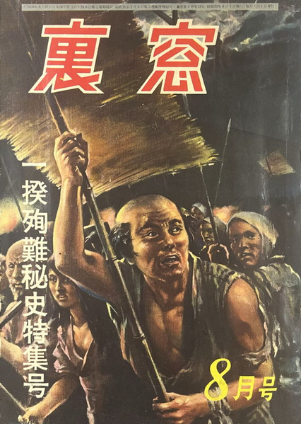 File:Uramado195808.png