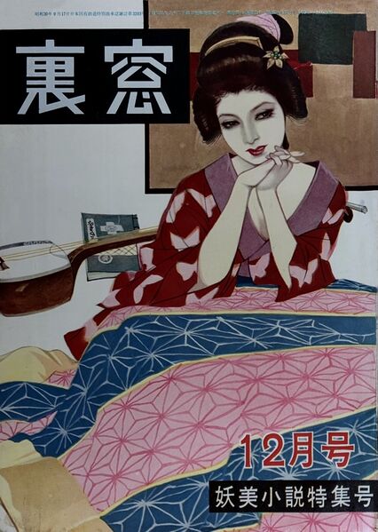 File:Uramado195912.jpg