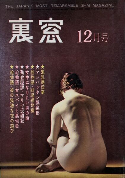 File:Uramado196012.jpg