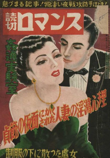 File:YomikiriRomance195402.jpg